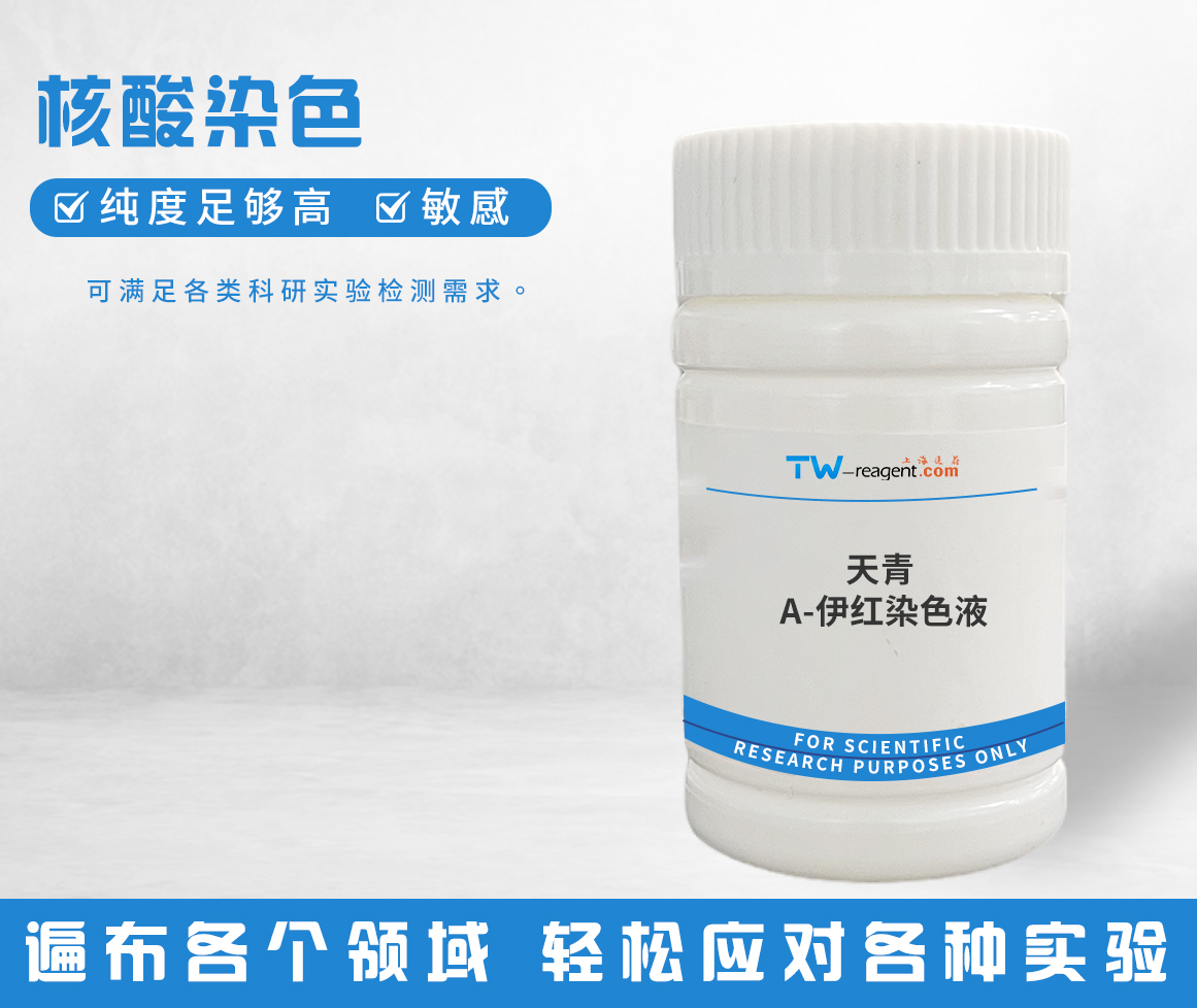 核酸染色